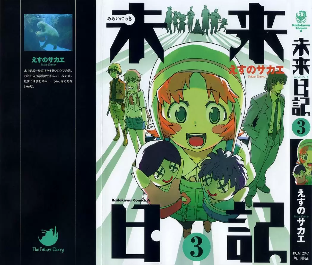 Mirai Nikki capítulo 9, página 1