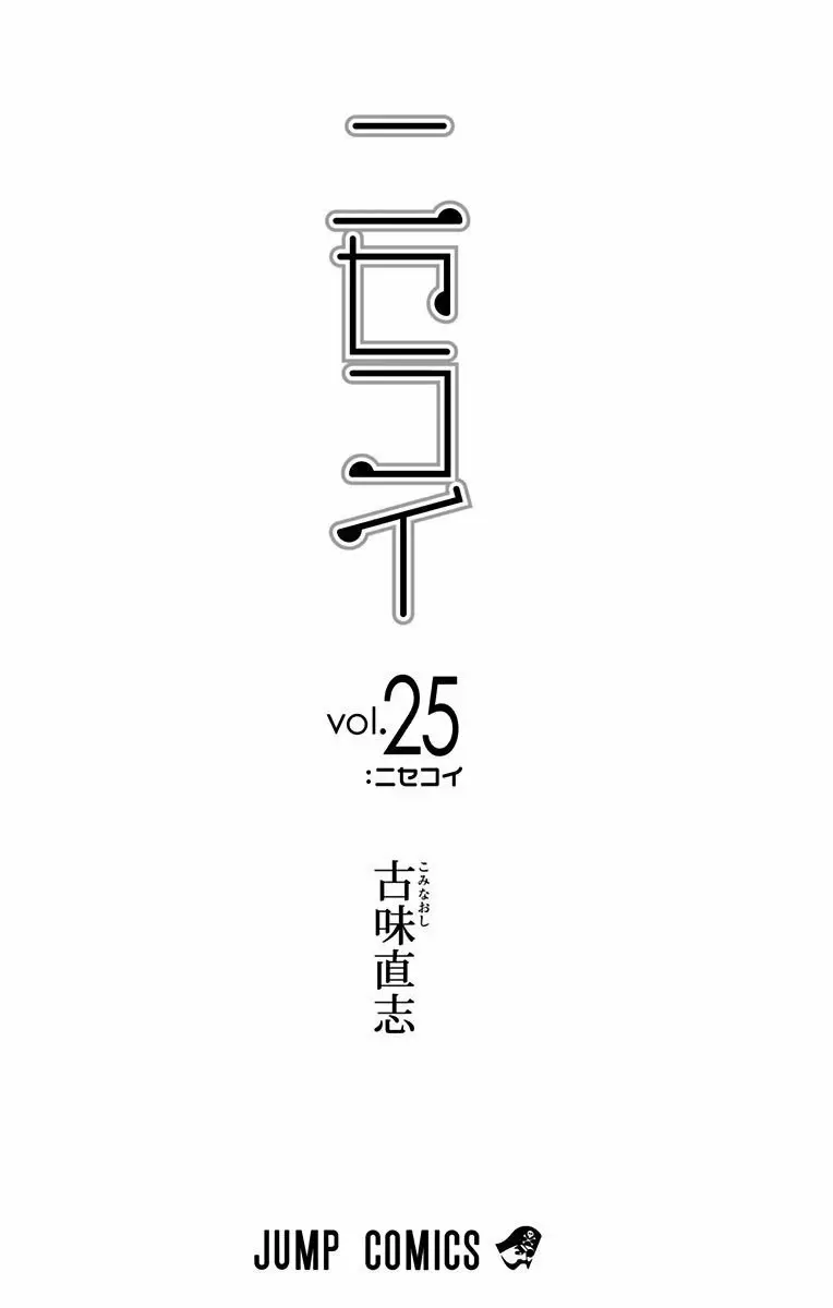 Nisekoi capítulo 229.5, página 4
