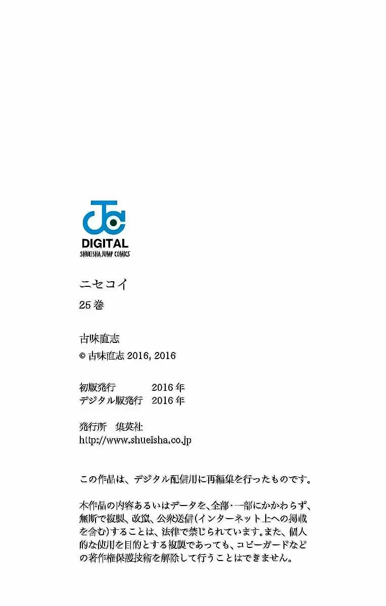Nisekoi capítulo 229.5, página 11