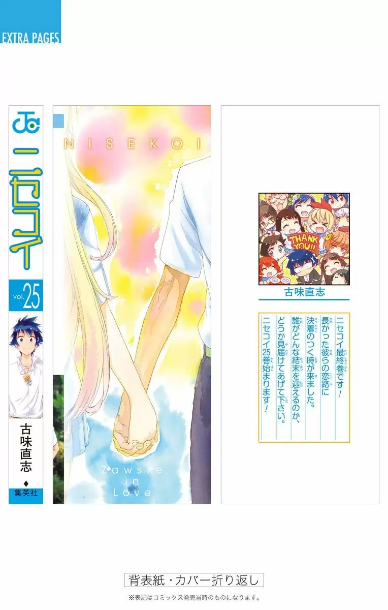Nisekoi capítulo 229.5, página 13