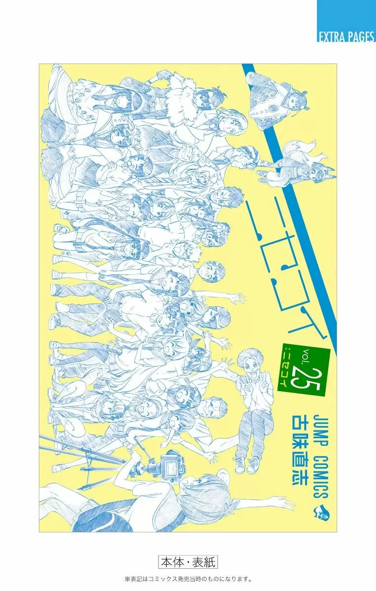 Nisekoi capítulo 229.5, página 14