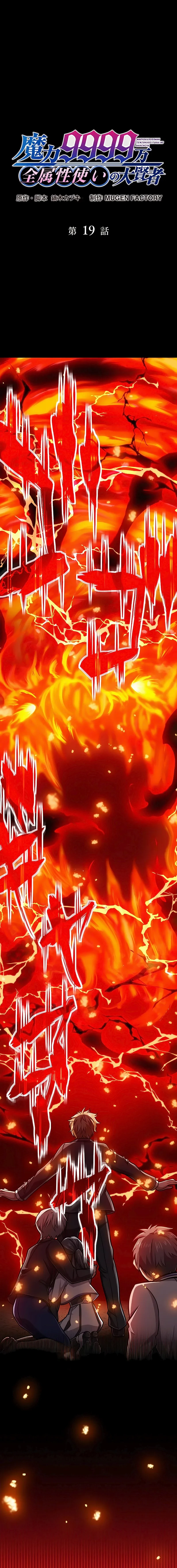 Nivel de Magia 99990000: Gran Sabio de Todos los Atributos capítulo 19, página 3