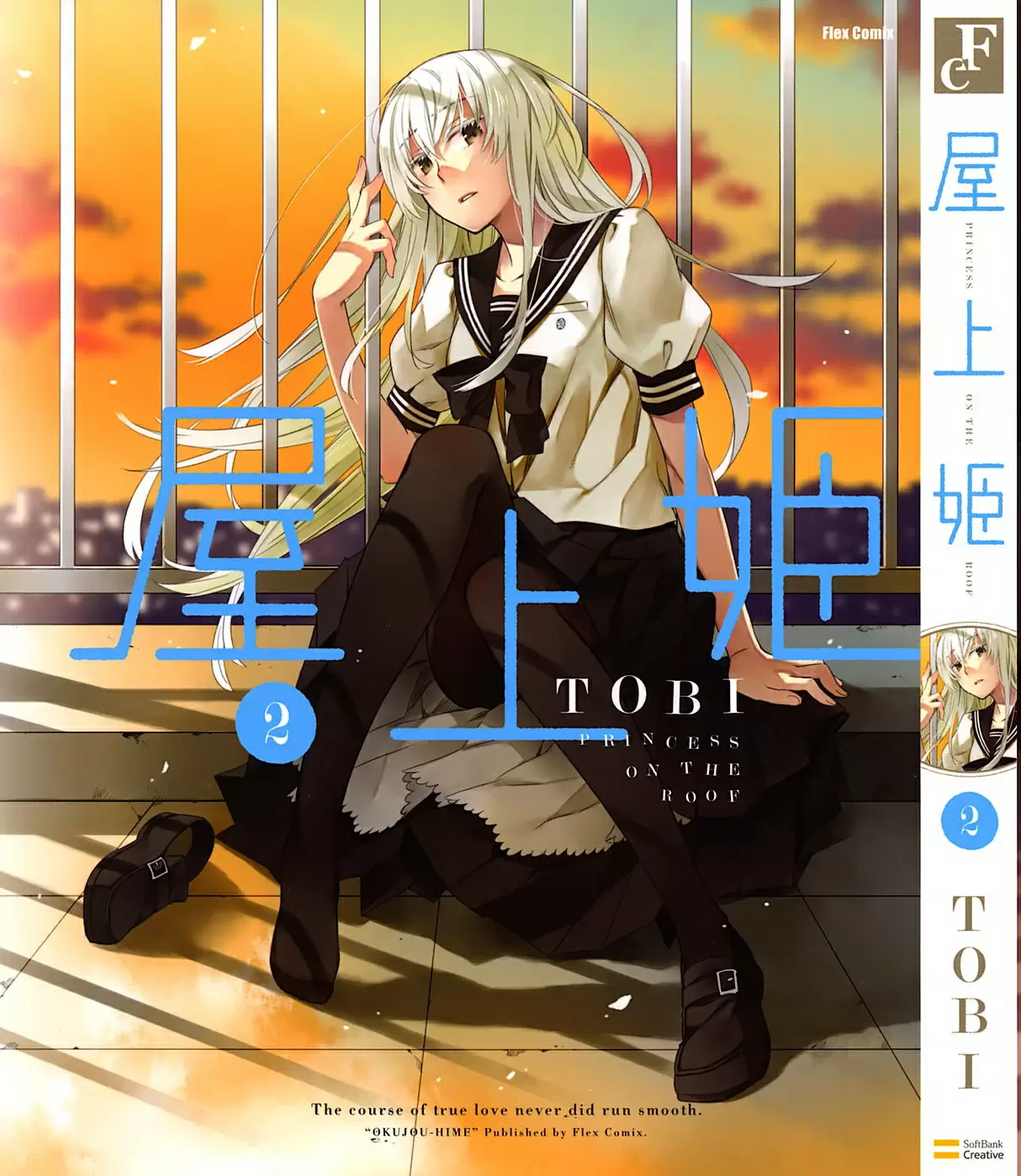 Okujouhime capítulo 6, página 1