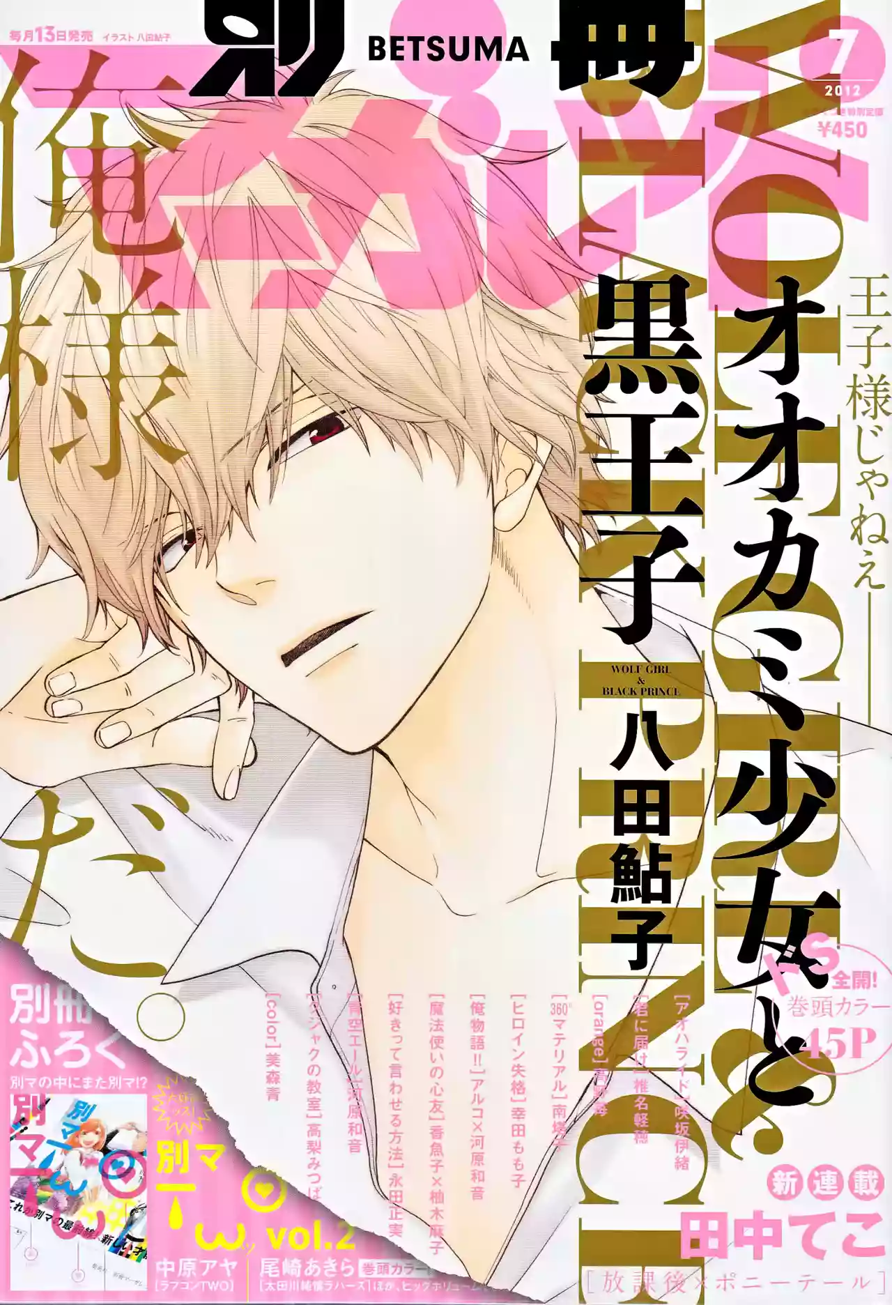 Ookami Shoujo to Kuro Ouji capítulo 13, página 47