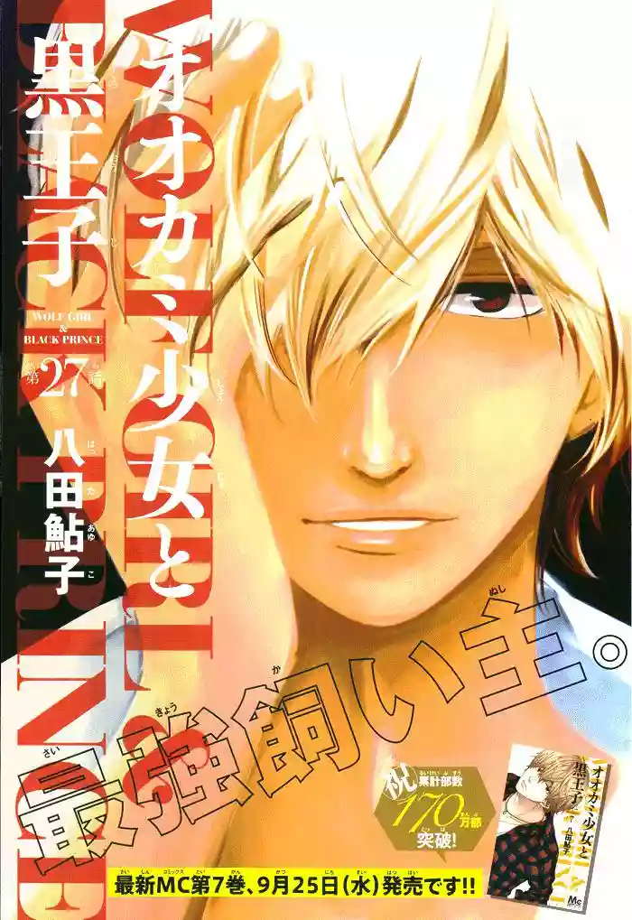 Ookami Shoujo to Kuro Ouji capítulo 27, página 2