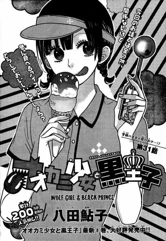 Ookami Shoujo to Kuro Ouji capítulo 31, página 2