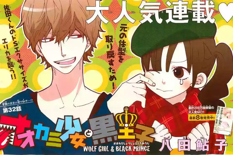 Ookami Shoujo to Kuro Ouji capítulo 32, página 3