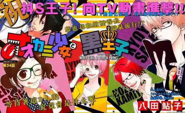 Ookami Shoujo to Kuro Ouji capítulo 34, página 2