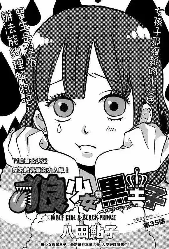 Ookami Shoujo to Kuro Ouji capítulo 35, página 3