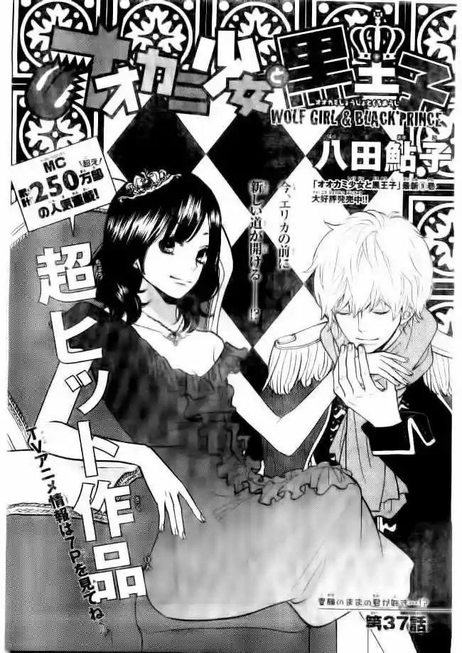 Ookami Shoujo to Kuro Ouji capítulo 37, página 2