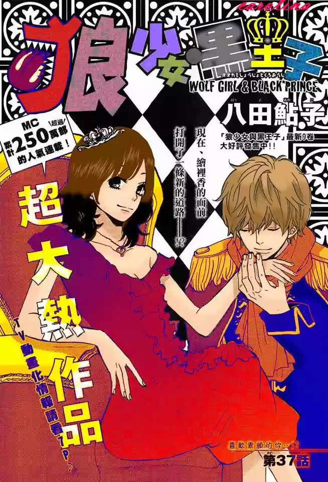 Ookami Shoujo to Kuro Ouji capítulo 37, página 3