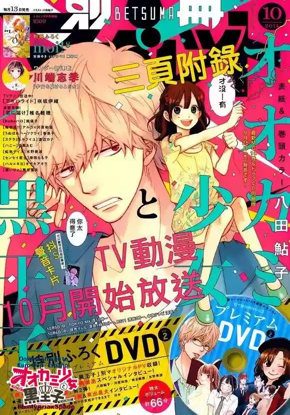 Ookami Shoujo to Kuro Ouji capítulo 39, página 3