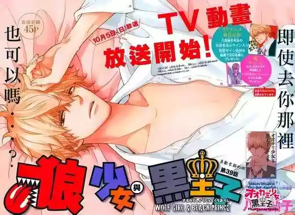Ookami Shoujo to Kuro Ouji capítulo 39, página 6
