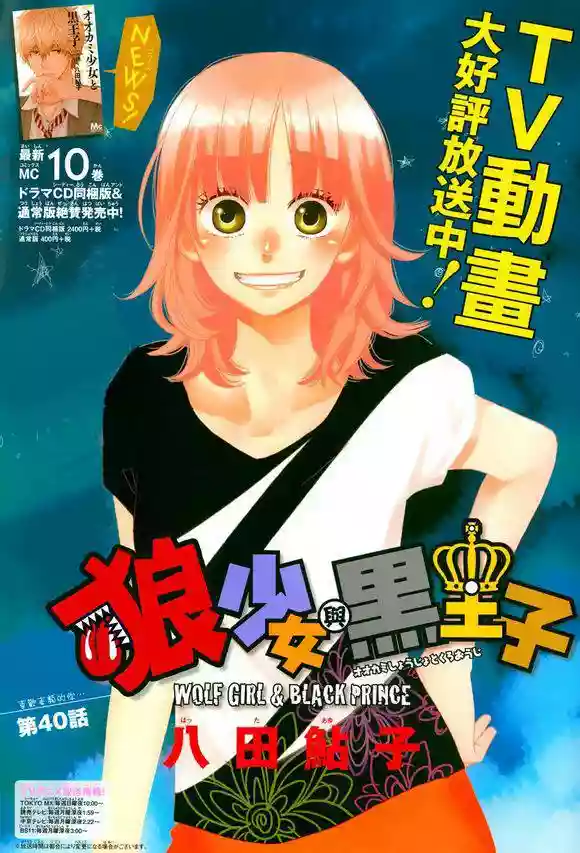 Ookami Shoujo to Kuro Ouji capítulo 40, página 3