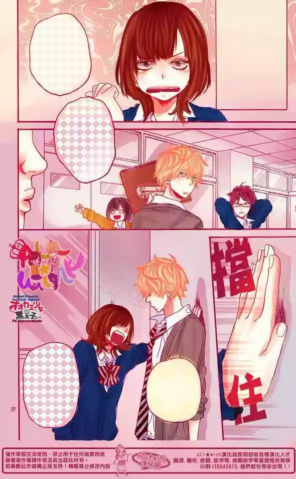 Ookami Shoujo to Kuro Ouji capítulo 40, página 30