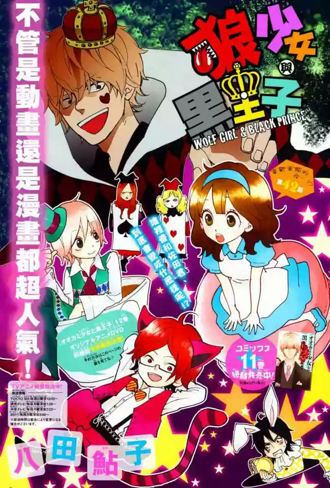 Ookami Shoujo to Kuro Ouji capítulo 42, página 2