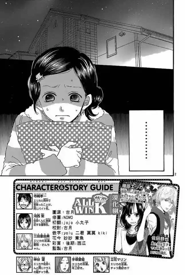 Ookami Shoujo to Kuro Ouji capítulo 42, página 3