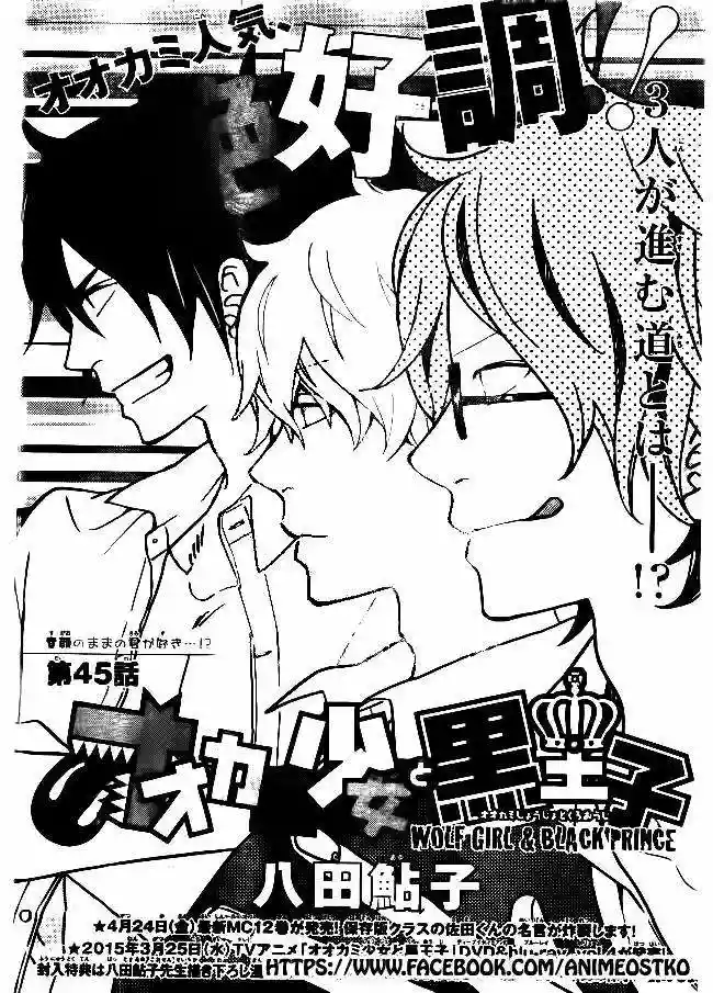 Ookami Shoujo to Kuro Ouji capítulo 45, página 2