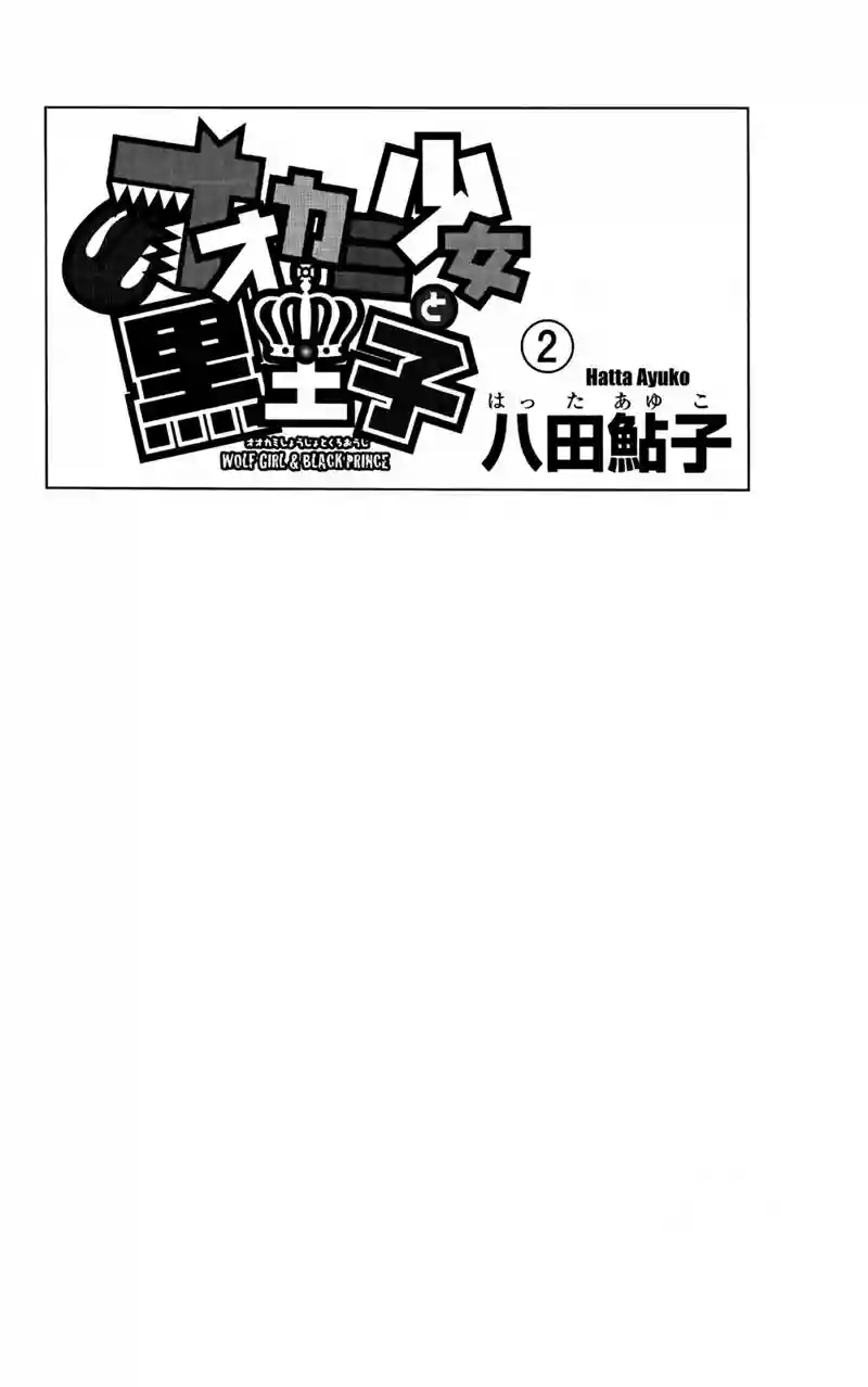 Ookami Shoujo to Kuro Ouji capítulo 5, página 4