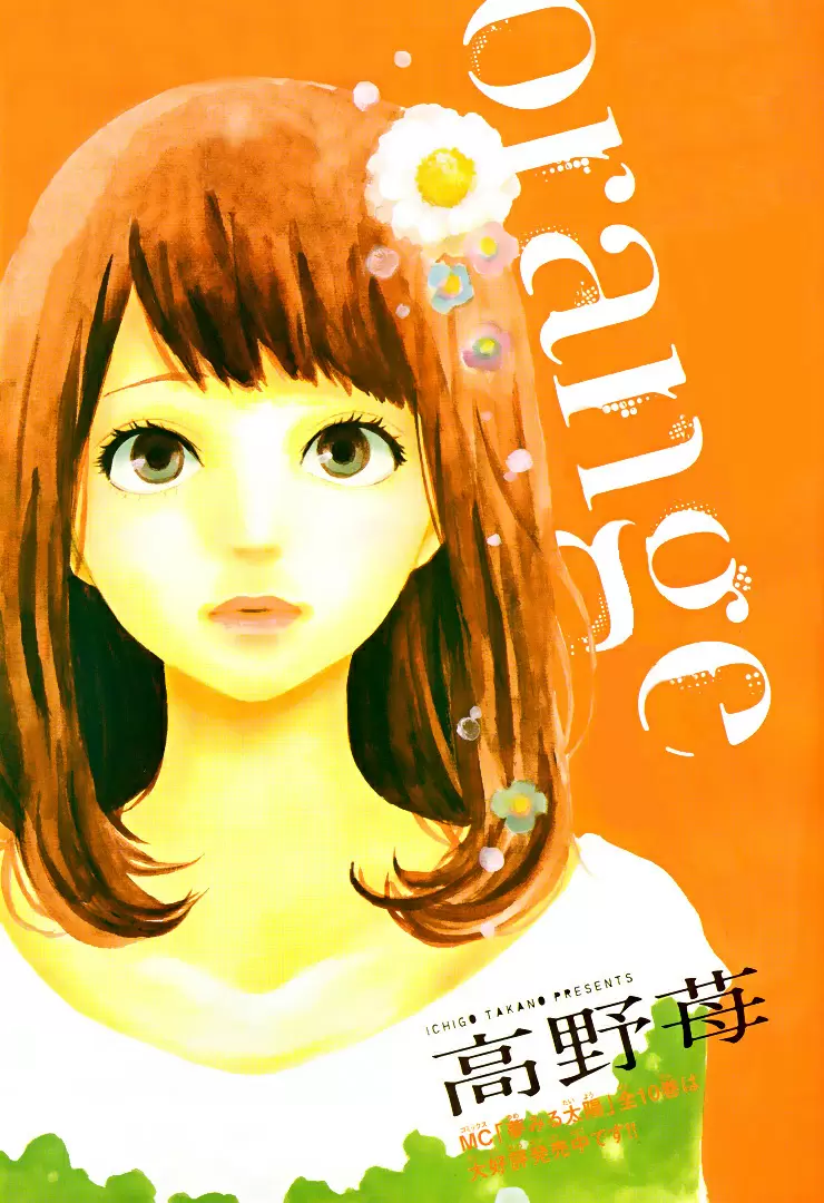 Orange capítulo 2, página 2