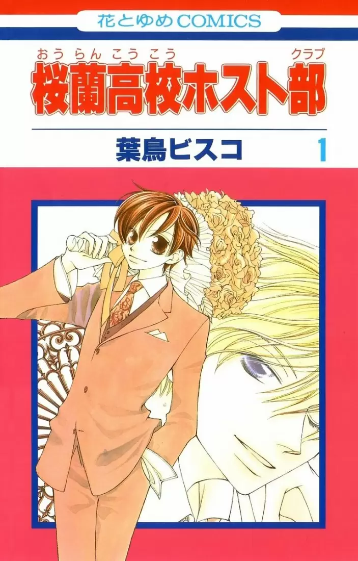 Ouran High School Host Club capítulo 1, página 1