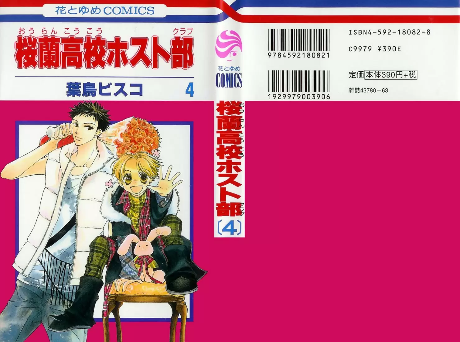 Ouran High School Host Club capítulo 12.5, página 1