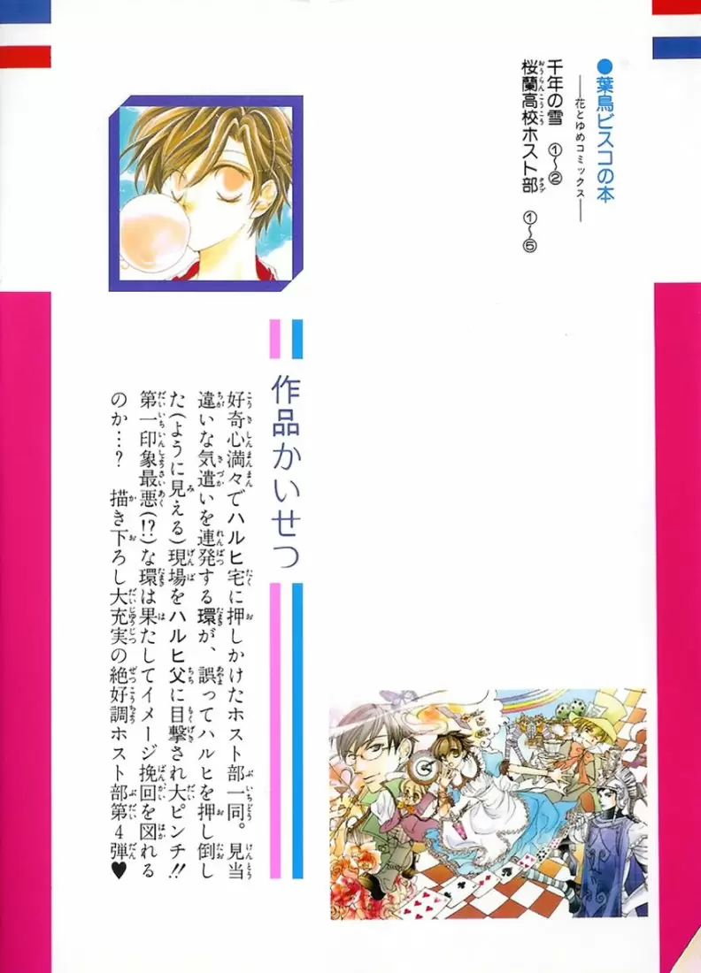 Ouran High School Host Club capítulo 12.5, página 2