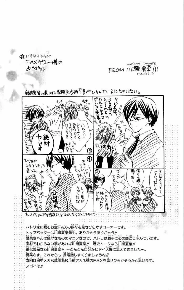 Ouran High School Host Club capítulo 12, página 31