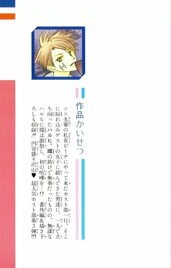 Ouran High School Host Club capítulo 13, página 26