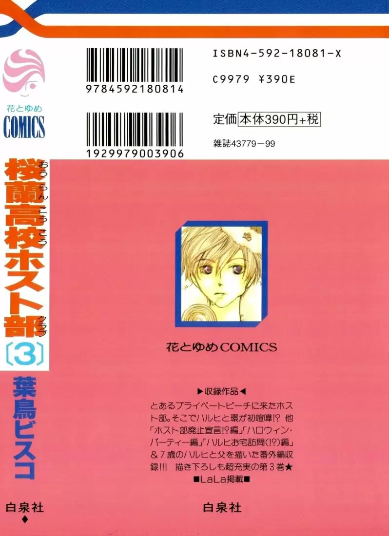 Ouran High School Host Club capítulo 13, página 27