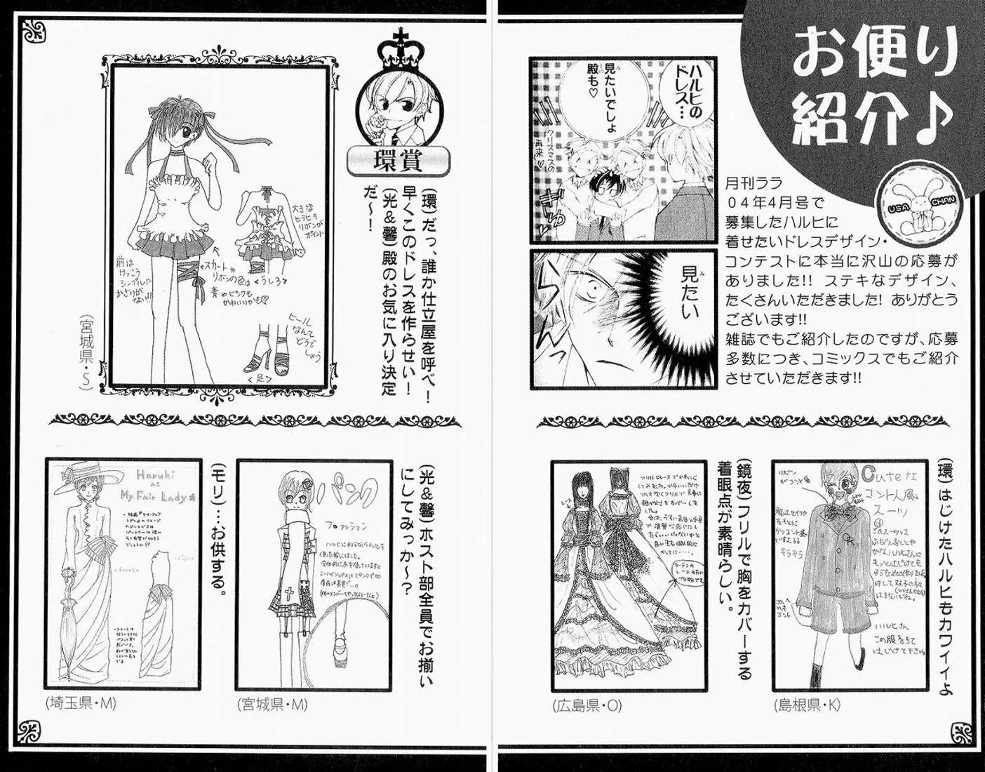 Ouran High School Host Club capítulo 16.5, página 55
