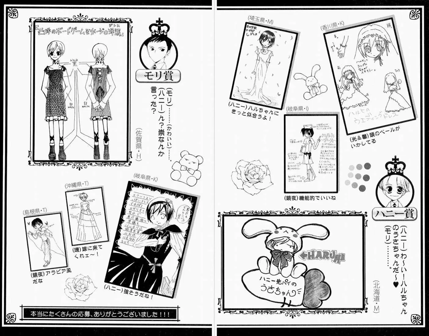 Ouran High School Host Club capítulo 16.5, página 57