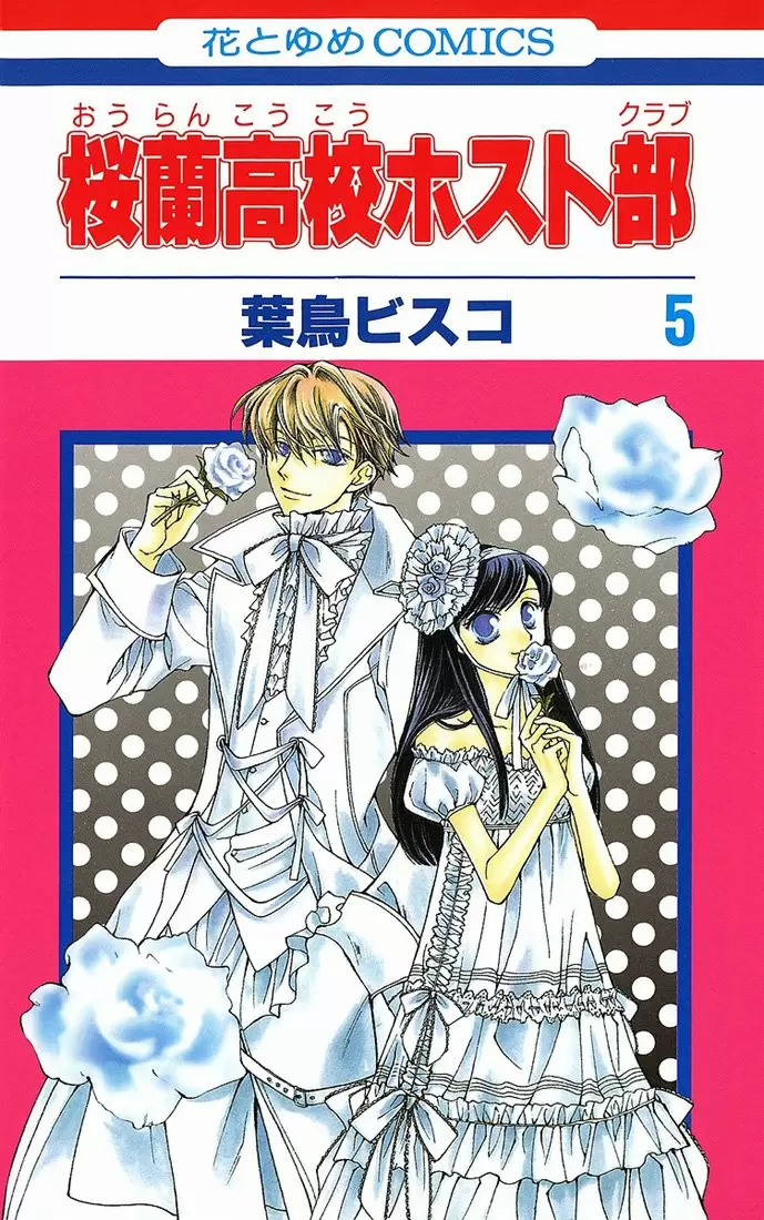 Ouran High School Host Club capítulo 17, página 1