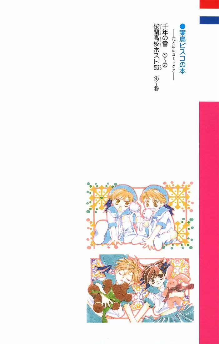 Ouran High School Host Club capítulo 17, página 2