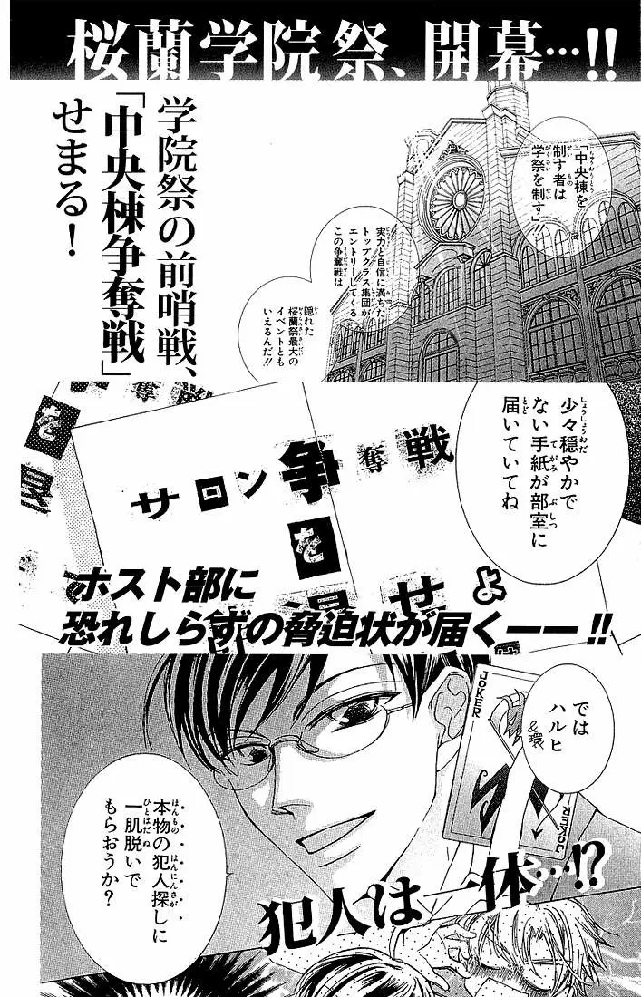Ouran High School Host Club capítulo 21.5, página 12