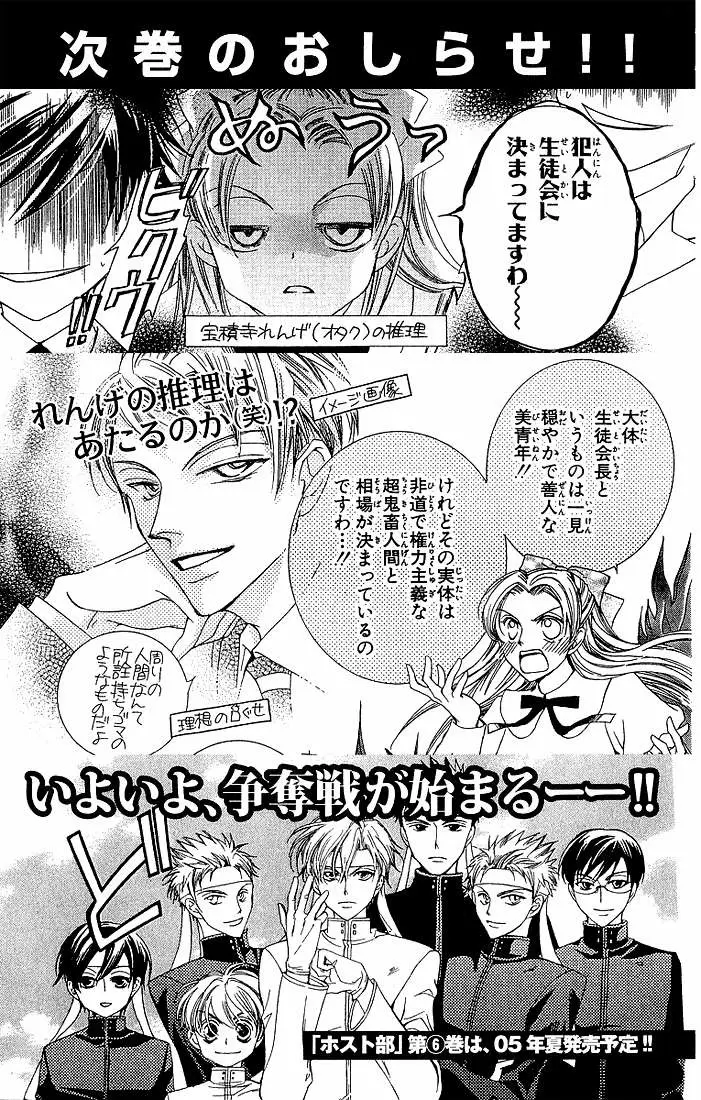 Ouran High School Host Club capítulo 21.5, página 13