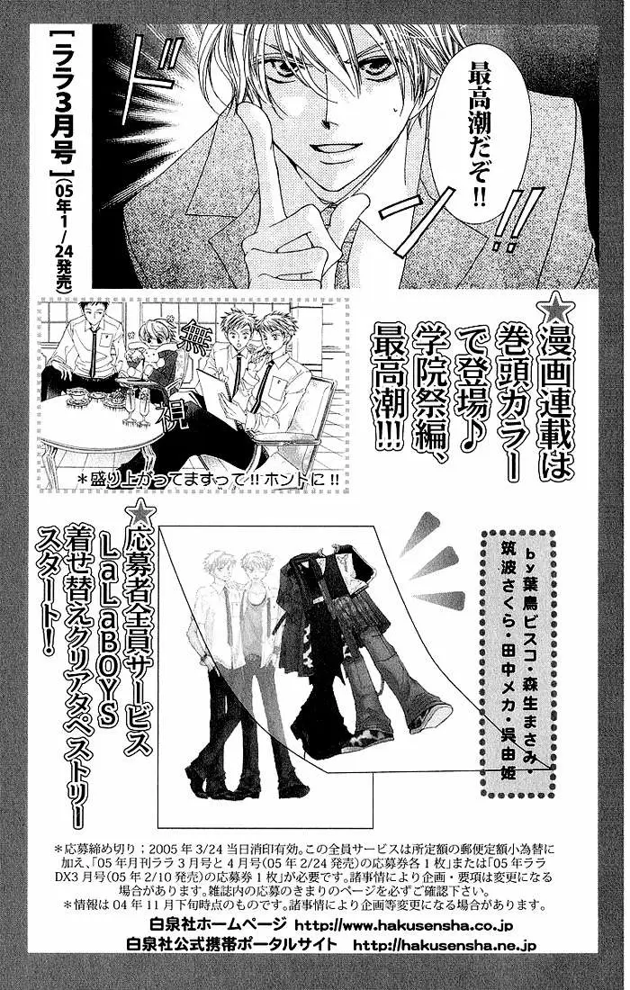 Ouran High School Host Club capítulo 21.5, página 15