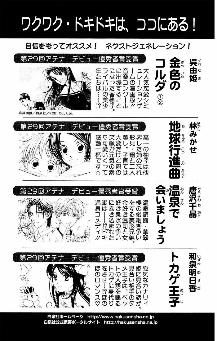 Ouran High School Host Club capítulo 21.5, página 17