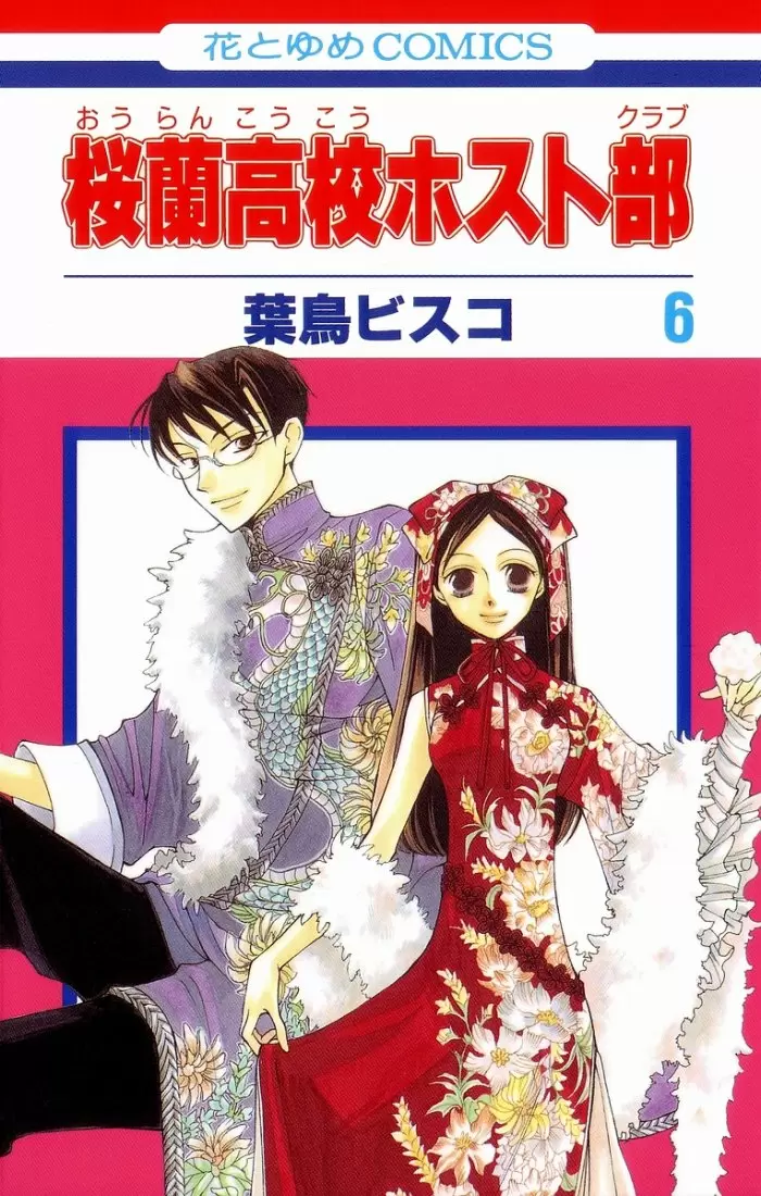Ouran High School Host Club capítulo 22, página 1