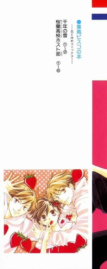 Ouran High School Host Club capítulo 22, página 2