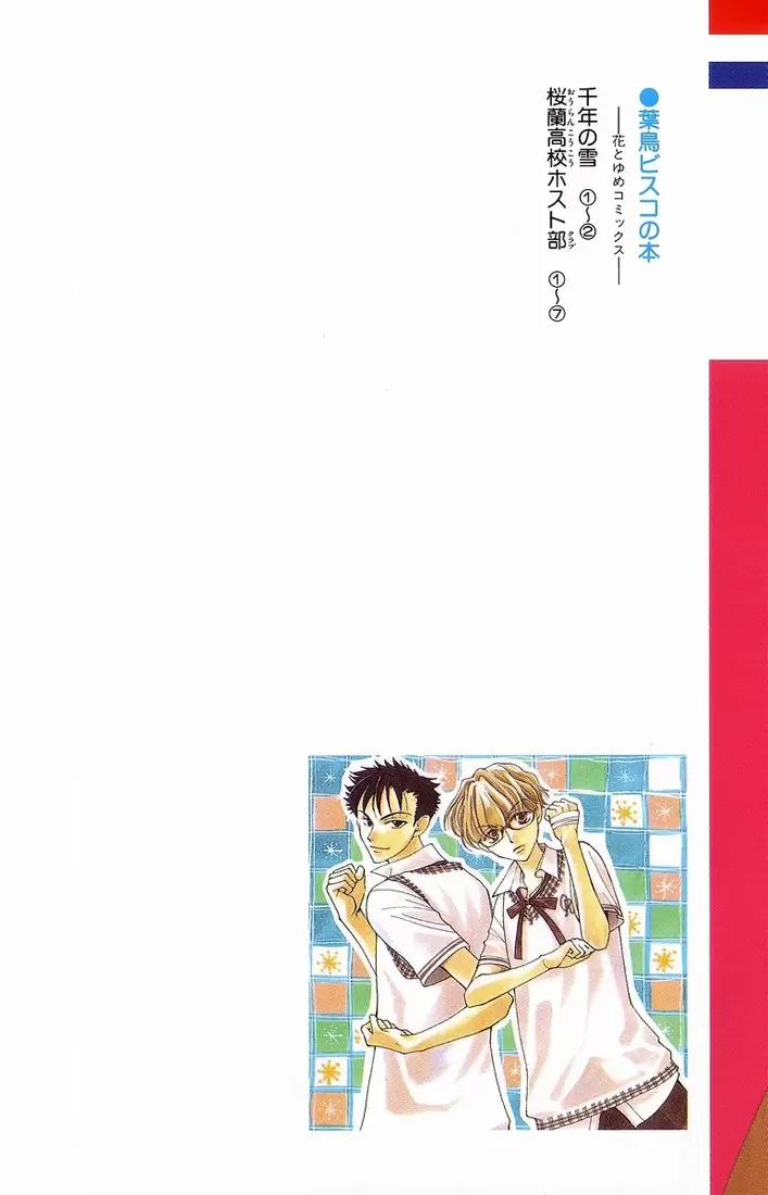 Ouran High School Host Club capítulo 28, página 2