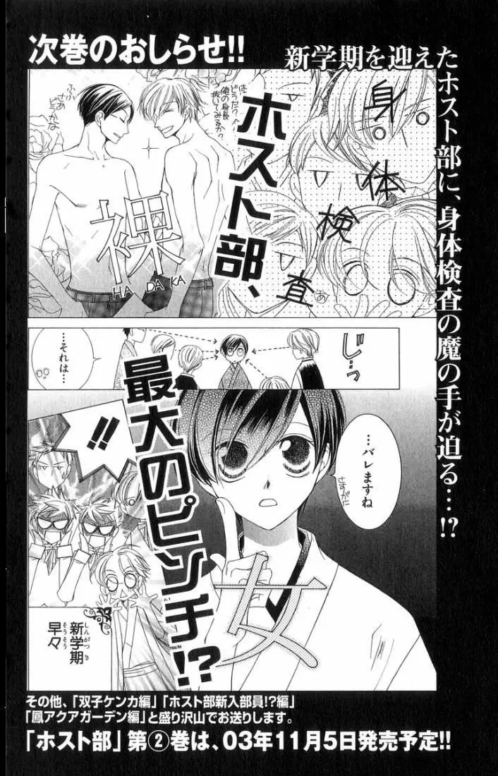 Ouran High School Host Club capítulo 3.5, página 22
