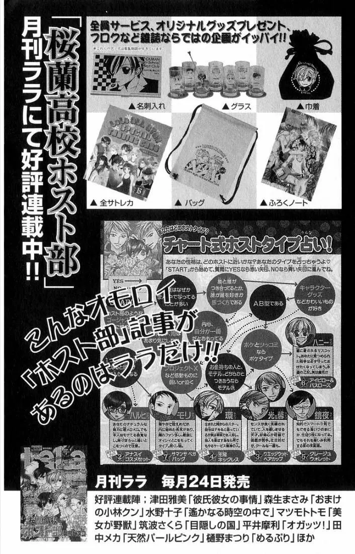 Ouran High School Host Club capítulo 3.5, página 24