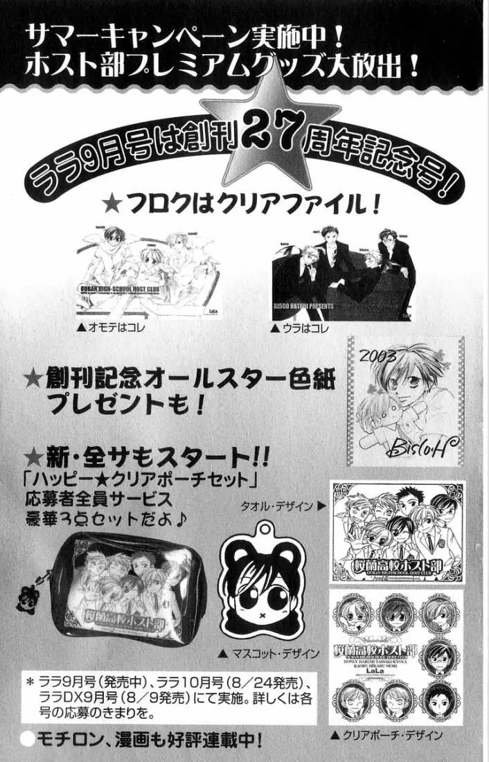 Ouran High School Host Club capítulo 3.5, página 25