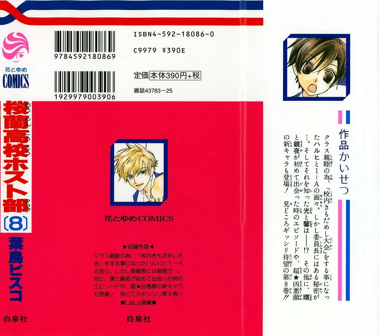 Ouran High School Host Club capítulo 32, página 3