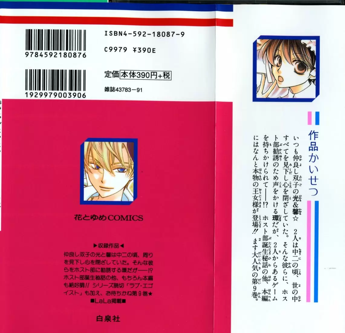 Ouran High School Host Club capítulo 37, página 3