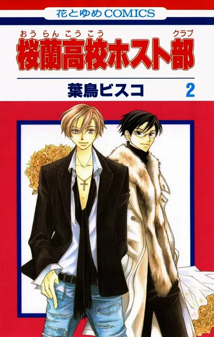 Ouran High School Host Club capítulo 4, página 1