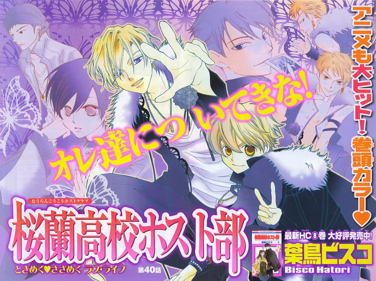 Ouran High School Host Club capítulo 40, página 2