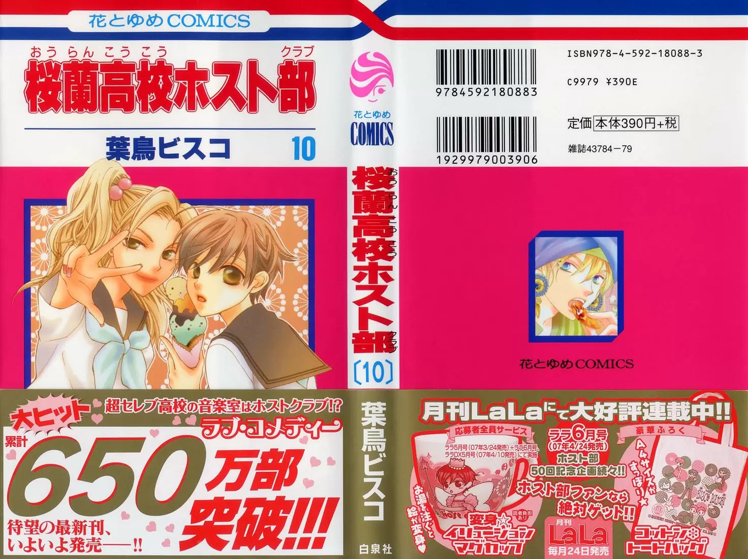 Ouran High School Host Club capítulo 41, página 1