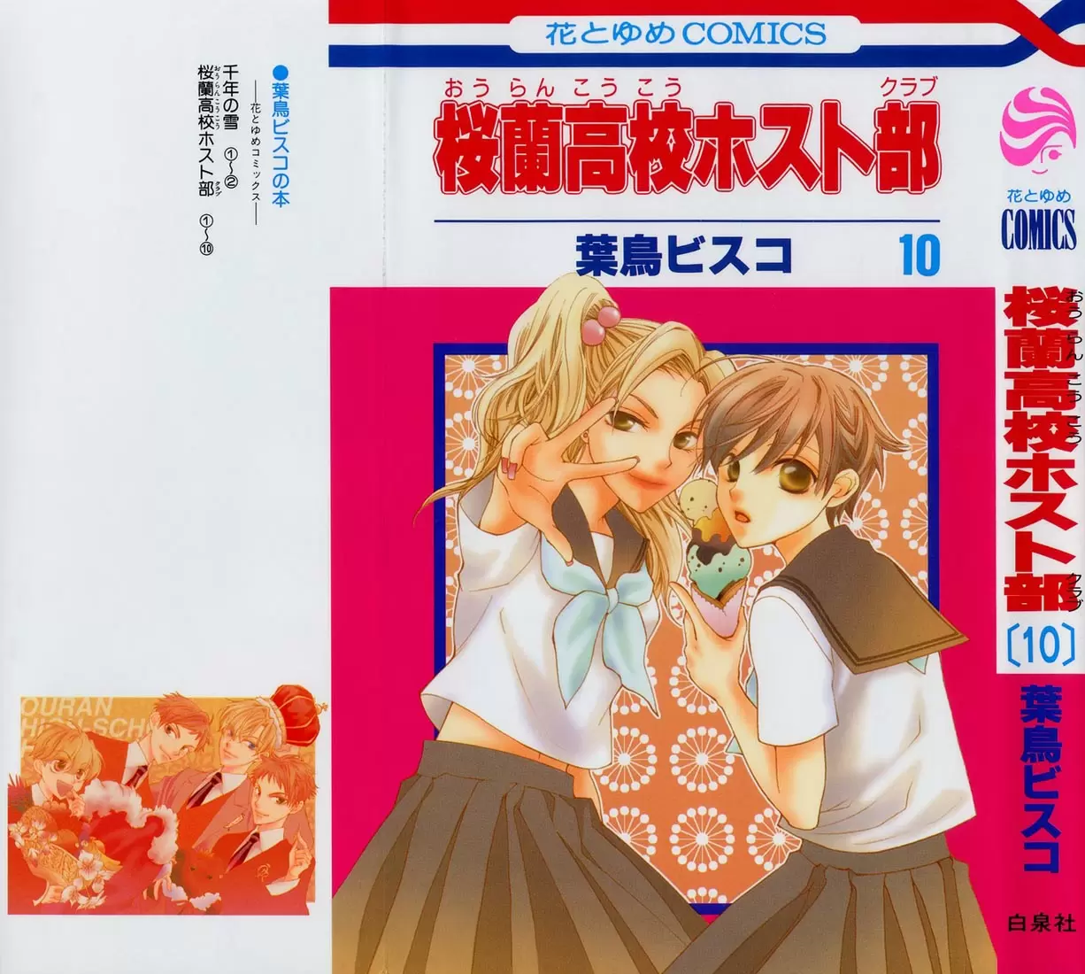 Ouran High School Host Club capítulo 41, página 2